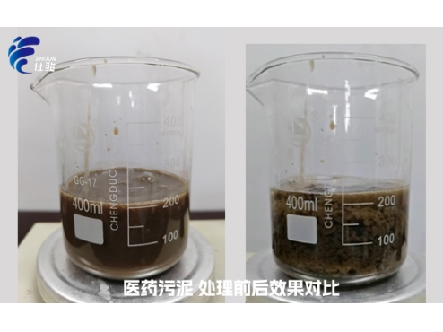 處理醫(yī)藥污泥，選擇哪種污泥調(diào)理劑比較好？-青島仕駿